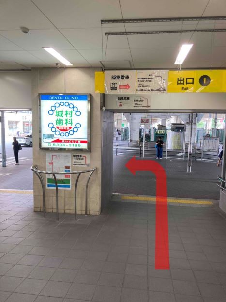 1番出口を出ます